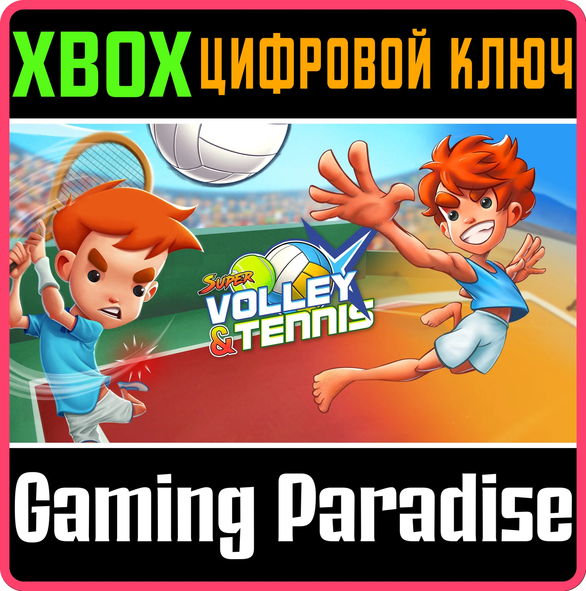 VOLLEY & TENNIS BUNDLE BLASTXBOX ONE/X|SКЛЮЧ