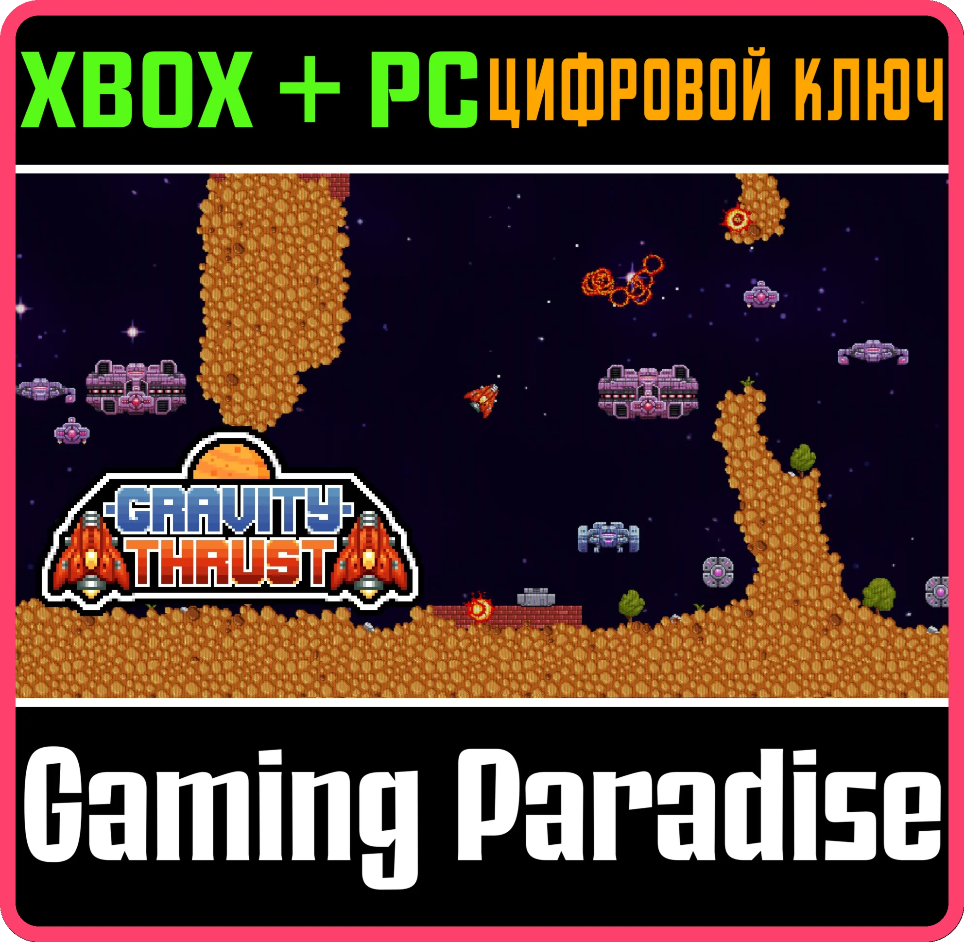 GRAVITY THRUST(PC WIN)КЛЮЧ