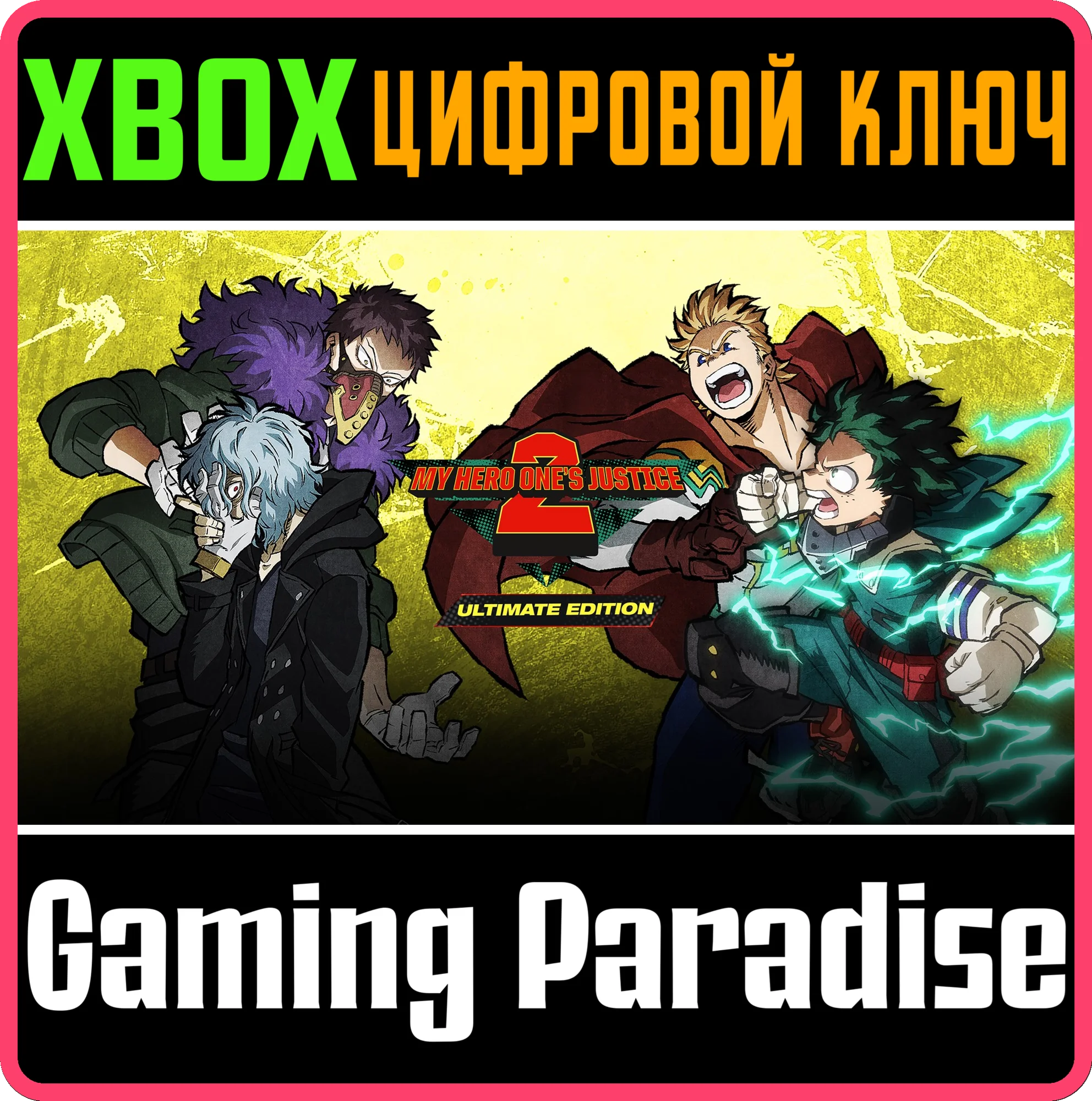 MY HERO ONE'S JUSTICE 2 Ultimate Edition XBOX КЛЮЧ