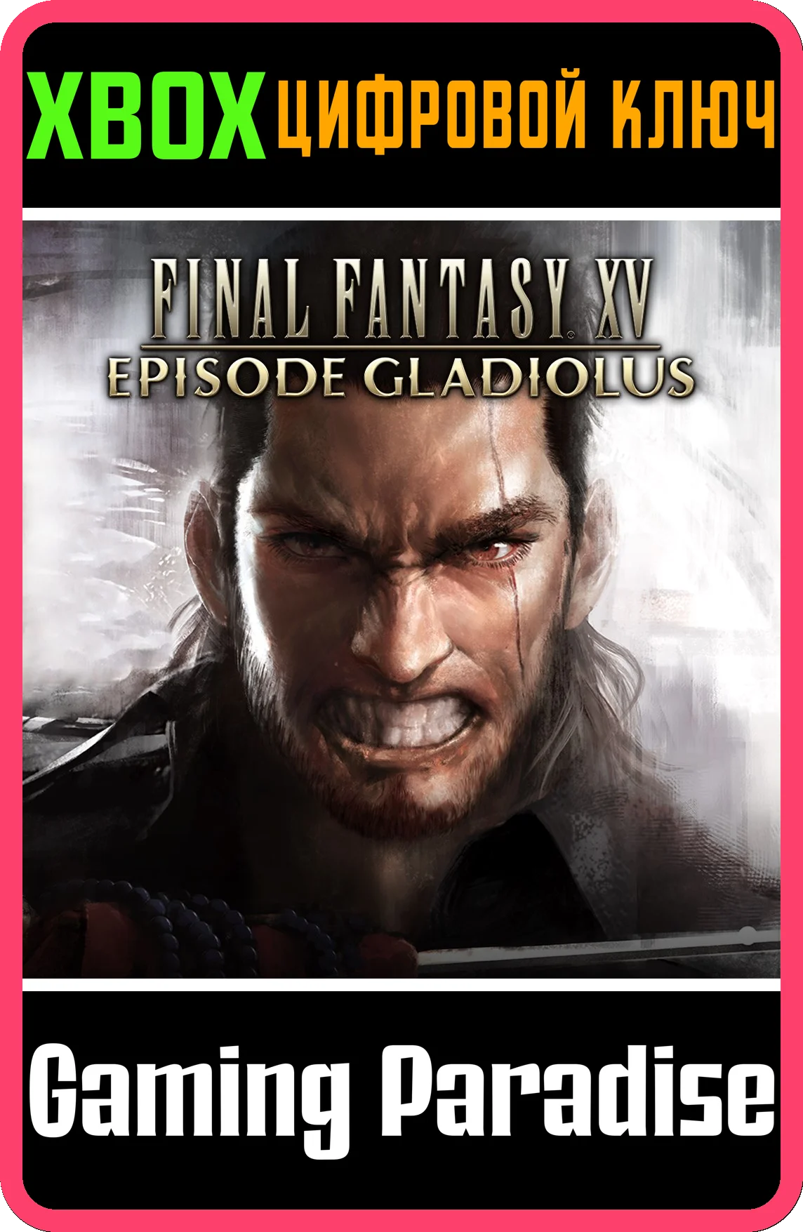 ❗FINAL FANTASY XV: EPISODE GLADIOLUS❗XBOX ONE/X|S🔑КЛЮЧ
