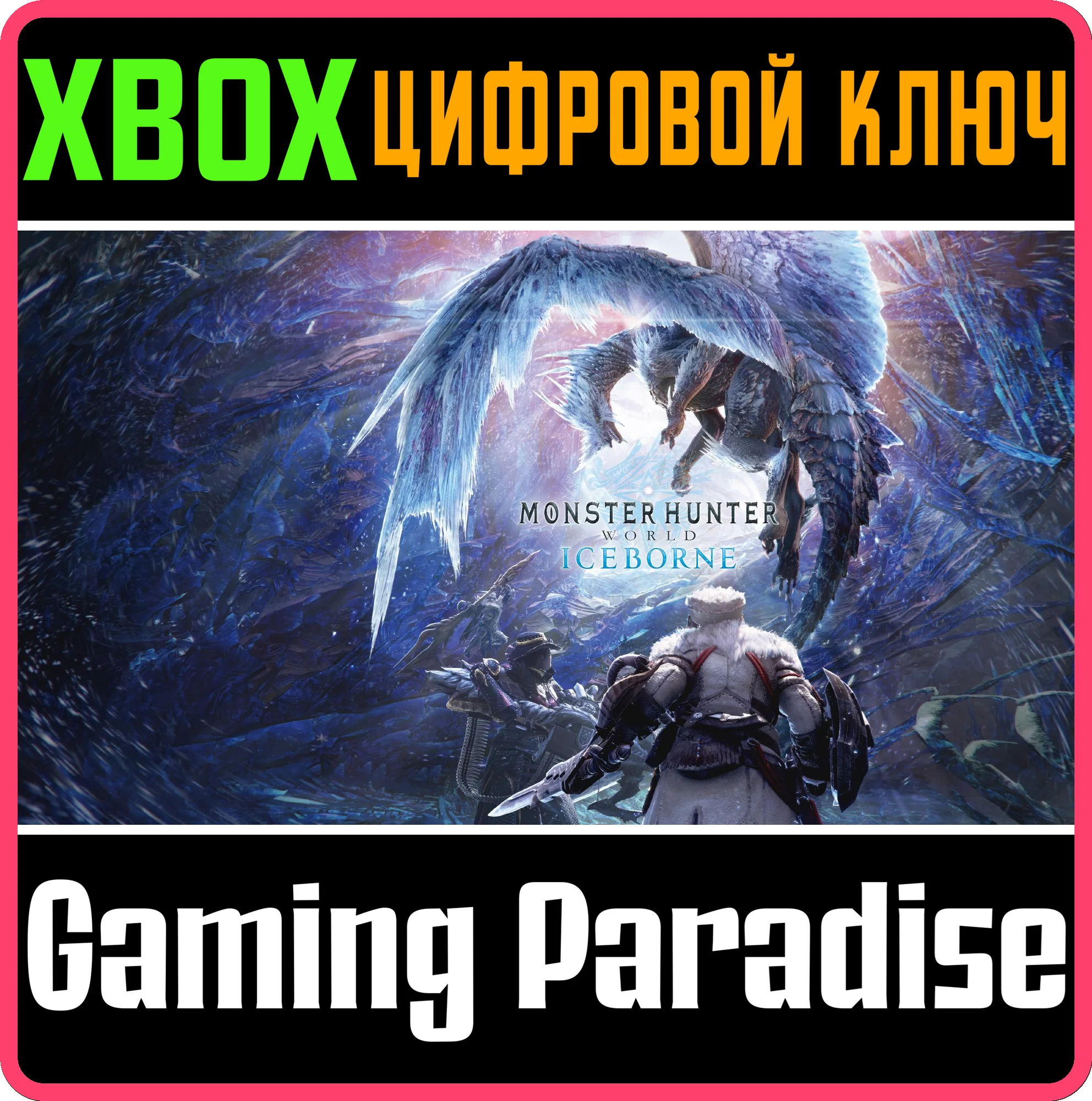 ❗MONSTER HUNTER WORLD: ICEBORNE DIGITAL DELUXE❗XBOX ONE