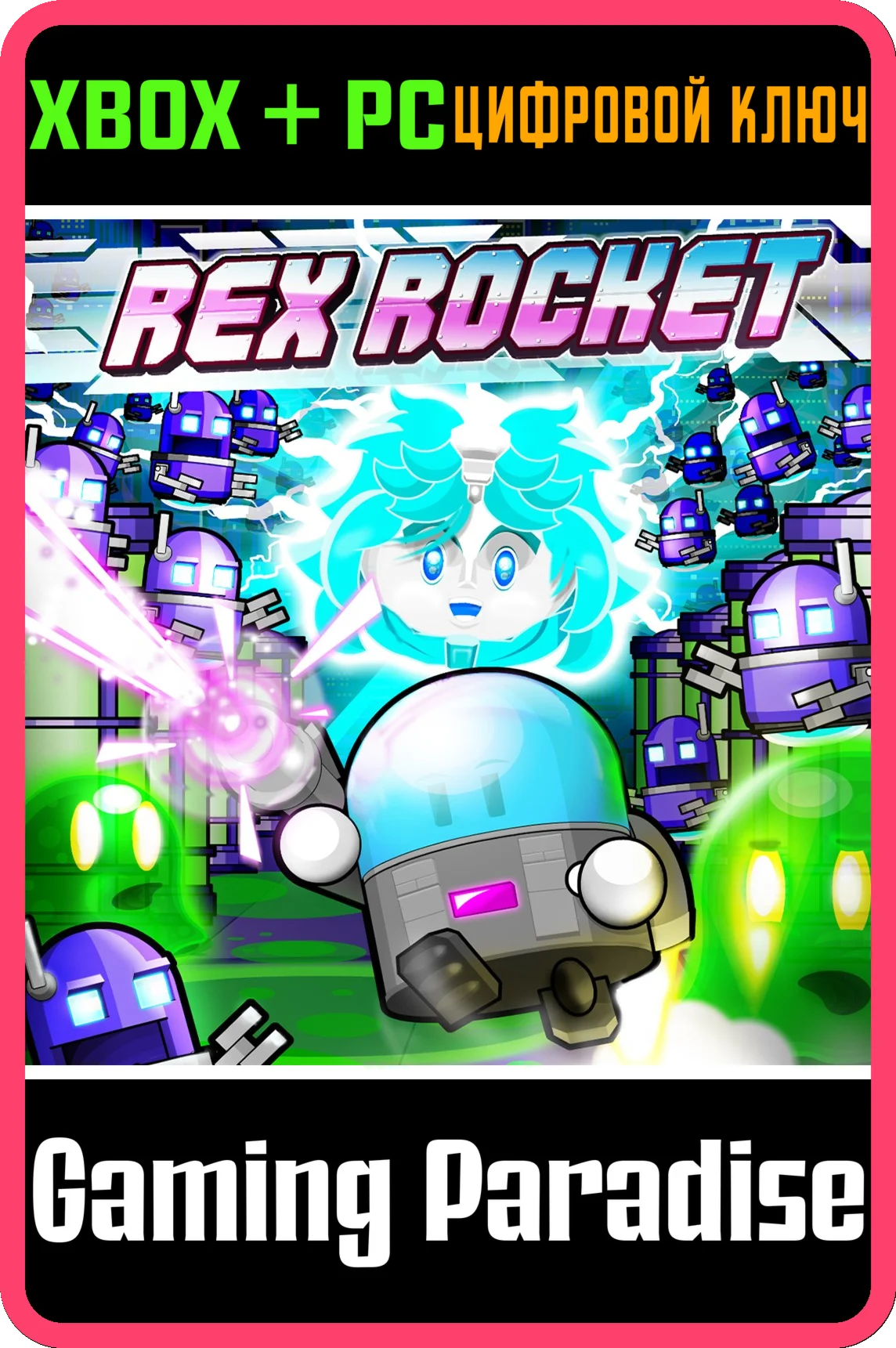 REX ROCKET(PC WIN)КЛЮЧ