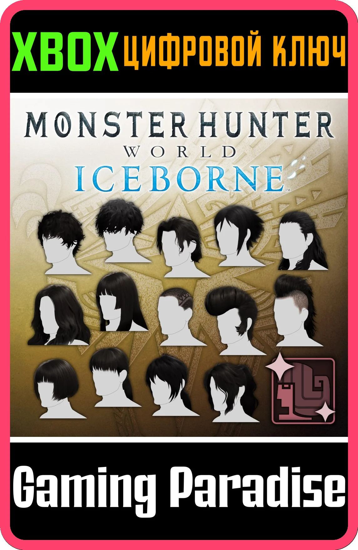 ❗MHW:I - COMPLETE HAIRSTYLE PACK❗XBOX ONE/X|S🔑КЛЮЧ