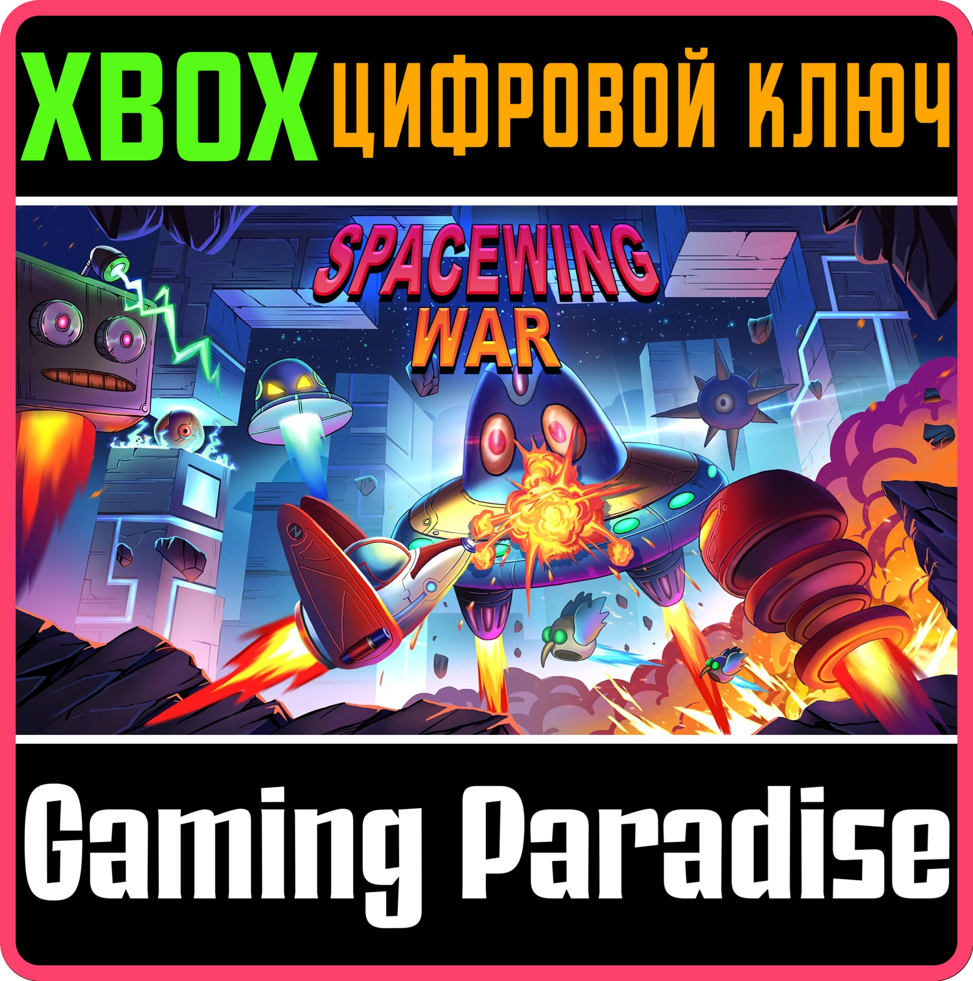 SPACEWING WARXBOX ONE/X|SКЛЮЧ