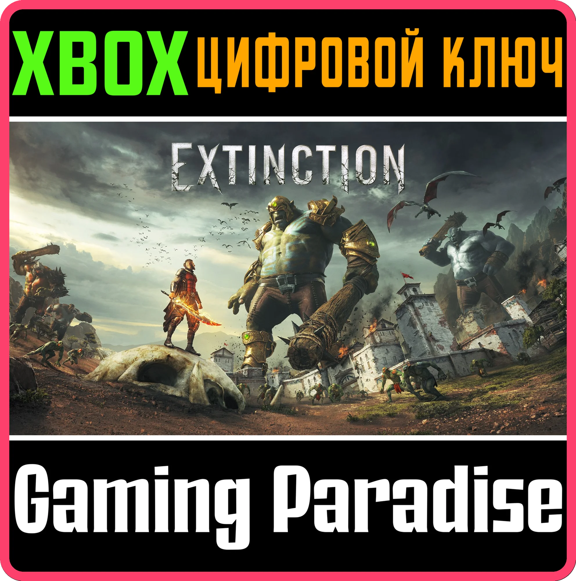 EXTINCTIONXBOX ONE/X|SКЛЮЧ