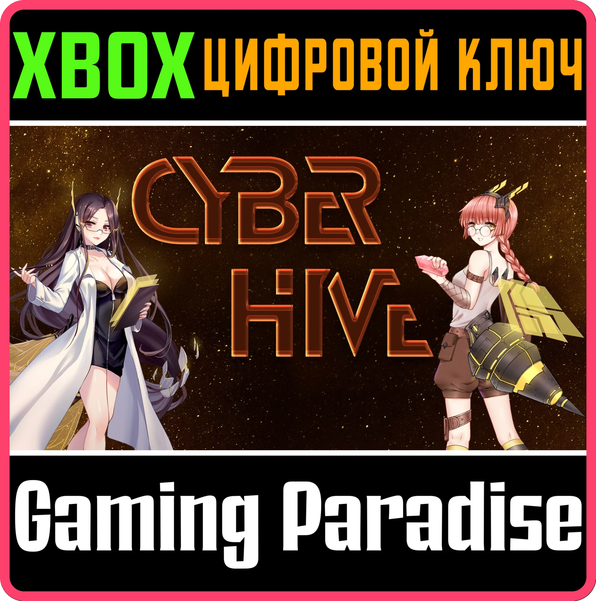 CYBERHIVEXBOX ONE/X|SКЛЮЧ