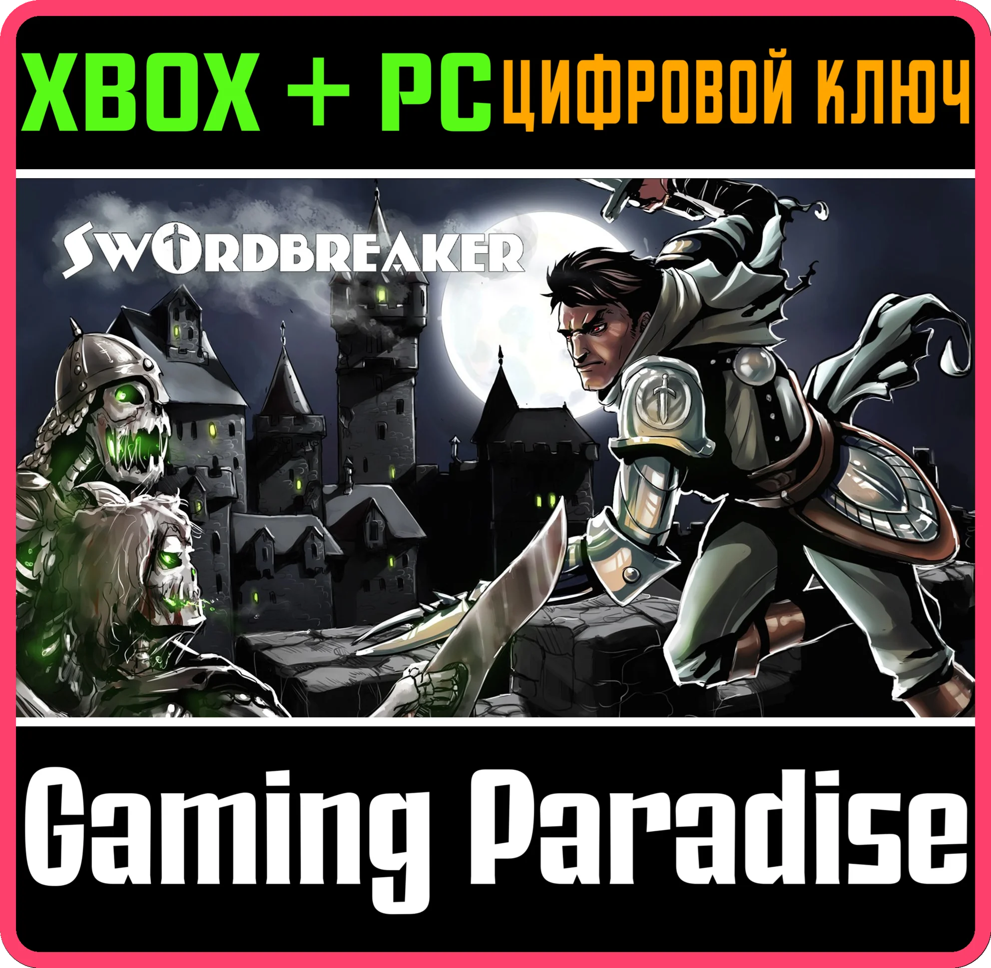SWORDBREAKER THE GAMEXBOX ONE/X|S+ПККЛЮЧ