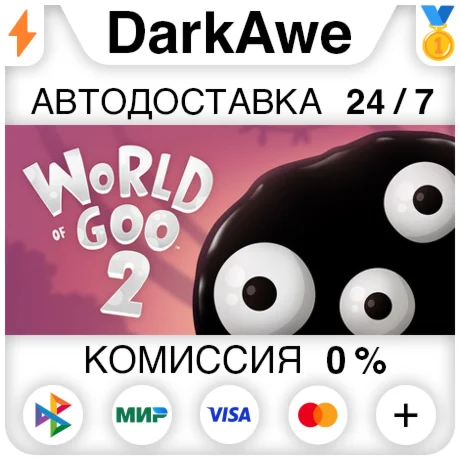 World of Goo 2 +ВЫБОР РЕГИОНА STEAM ️АВТОДОСТАВКА 0%