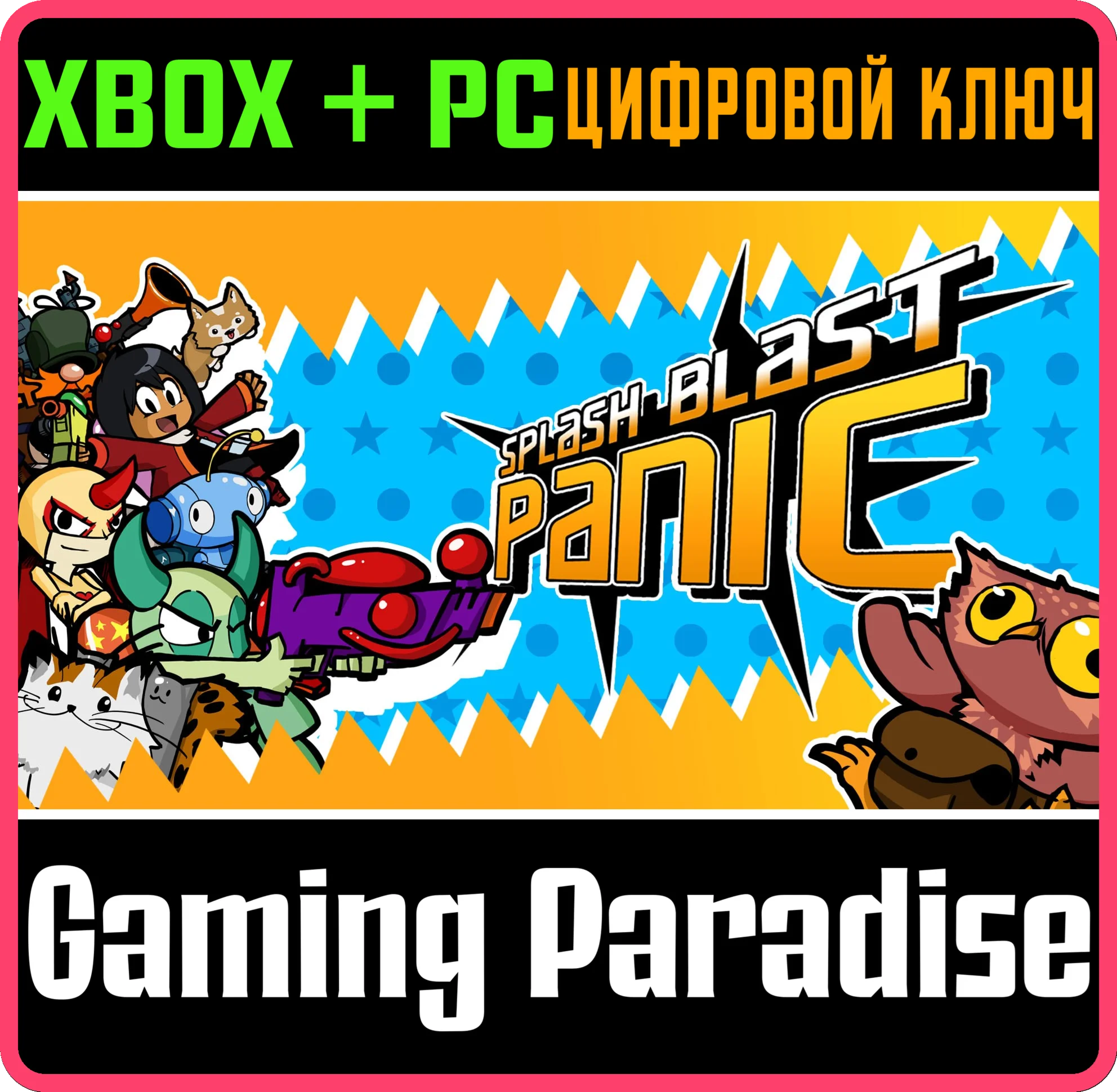 SPLASH BLAST PANIC(PC WIN)КЛЮЧ