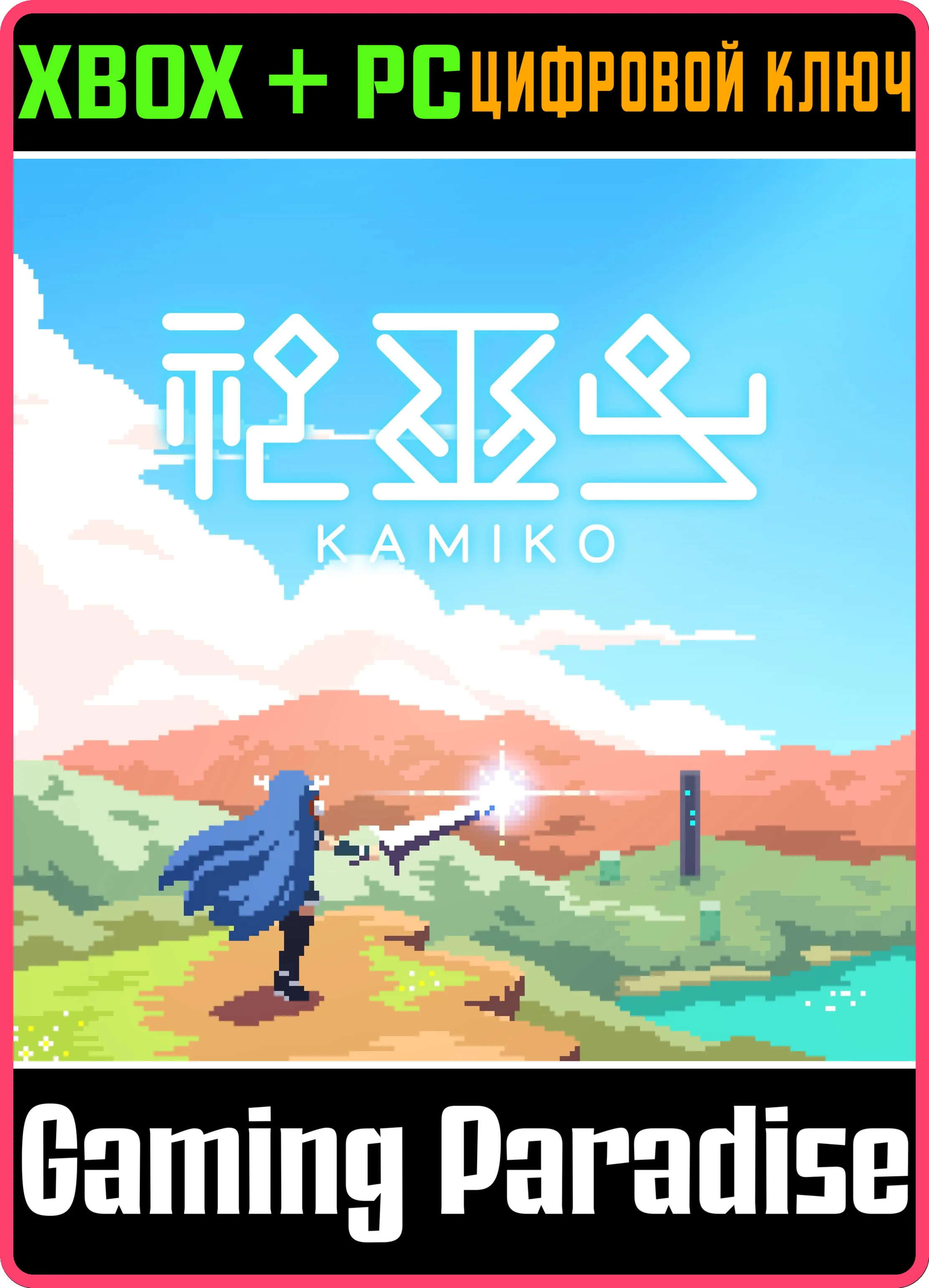 KAMIKO(PC WINDOWS)КЛЮЧ