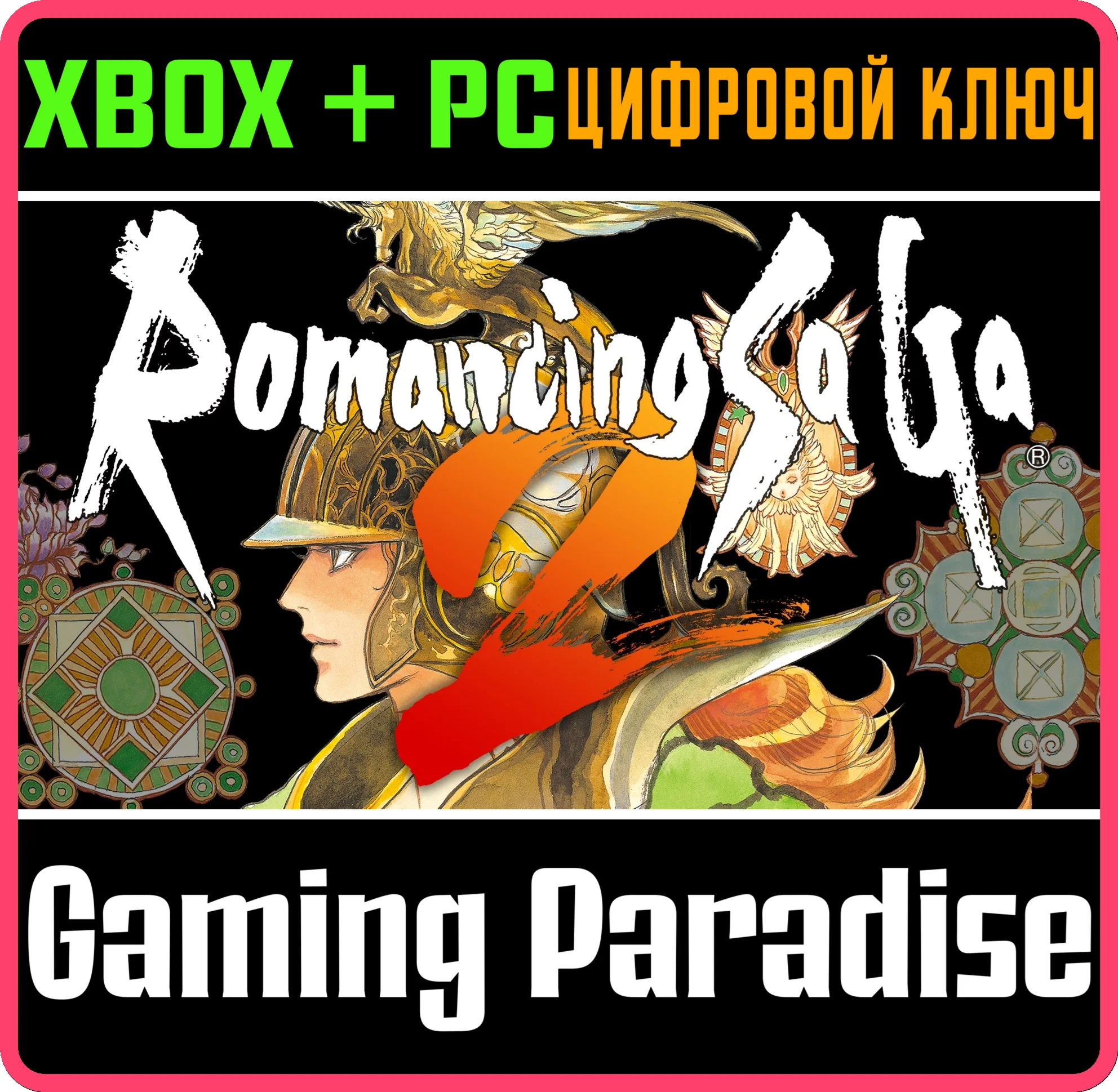 ROMANCING SAGA 2(PC WIN)КЛЮЧ