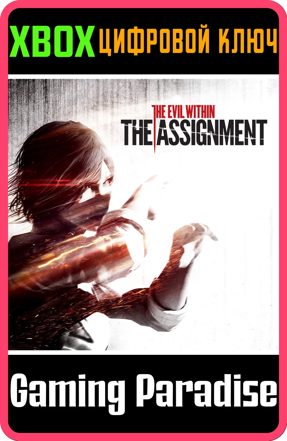 ❗THE ASSIGNMENT❗XBOX ONE/X|S🔑КЛЮЧ❗