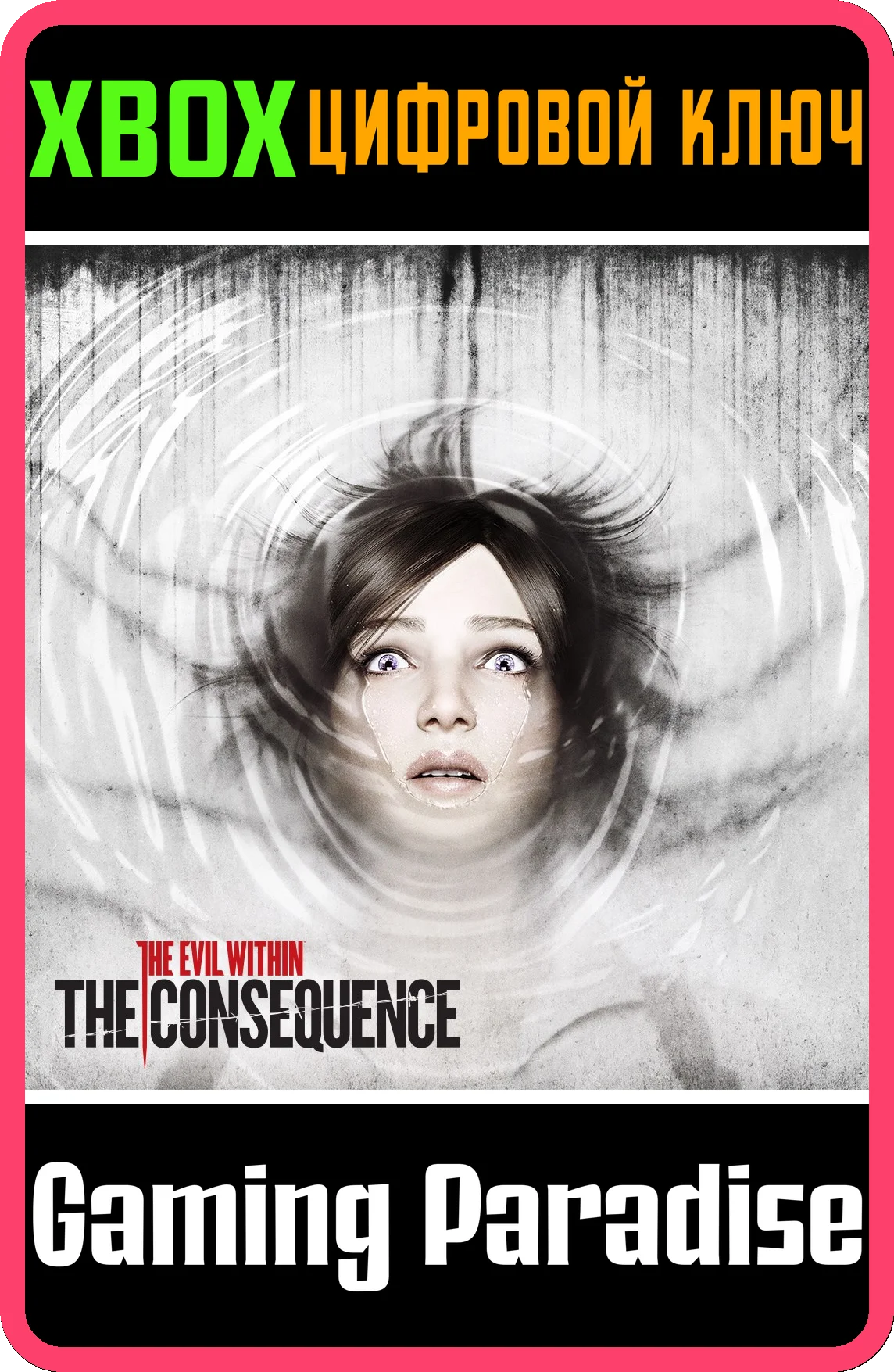 ❗THE CONSEQUENCE❗XBOX ONE/X|S🔑КЛЮЧ❗