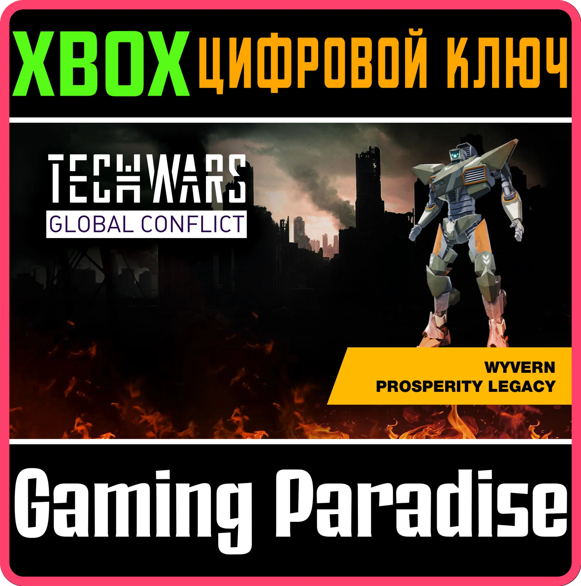 TECHWARS GLOBAL CONFLICT - WYVERN PROSPERITYXBOXКЛЮЧ
