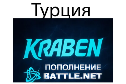 ПОПОЛНЕНИЕ счета Battle.net 🔥 BLIZZARD 🔥 TRY 🔥