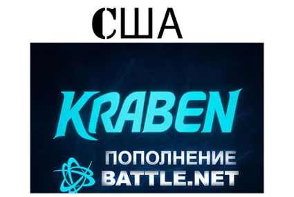 ПОПОЛНЕНИЕ счета Battle.net 🔥 BLIZZARD 🔥 USD 🔥