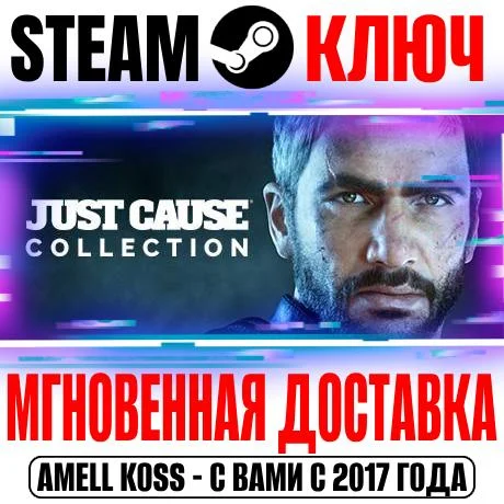 Just Cause Collection (32 в 1) Steam Ключ РФ+Мир +Бонус