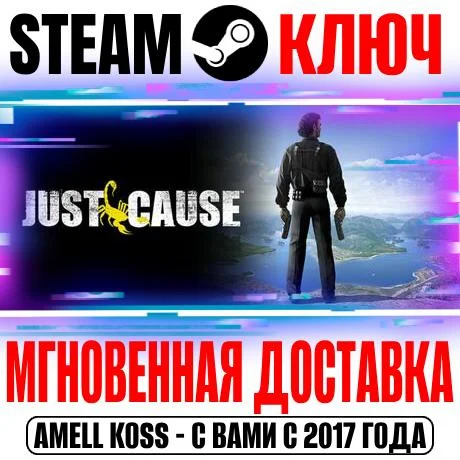 Just Cause 1 Ключ Steam РФ+Мир +Бонус