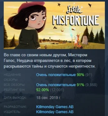 Little Misfortune АВТОДОСТАВКА STEAM РОССИЯ