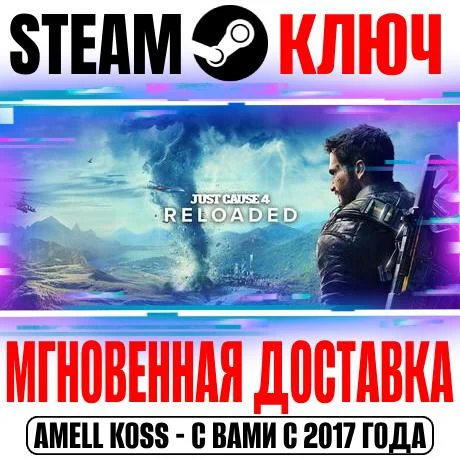 Just Cause 4 | Complete (+Все DLC) Steam Ключ РФ+Мир