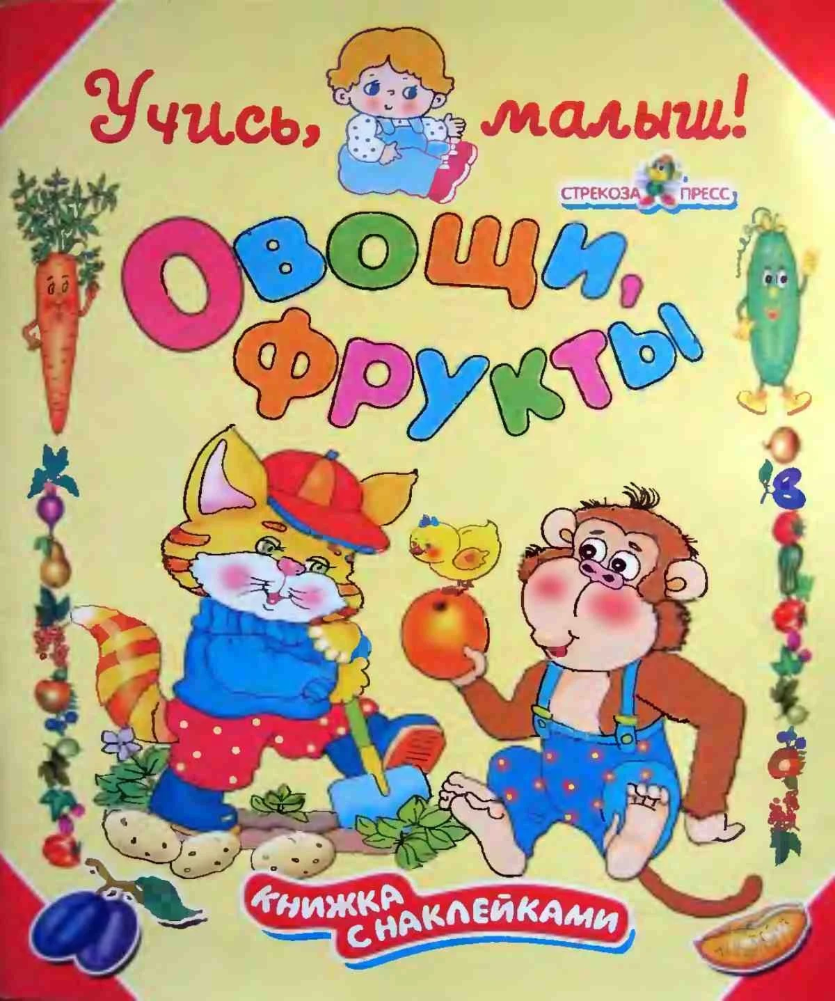 Ольга Александрова Овощи, фрукты