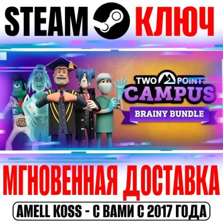 Two Point Campus Brainy Bundle* (+3 DLC) Ключ Steam