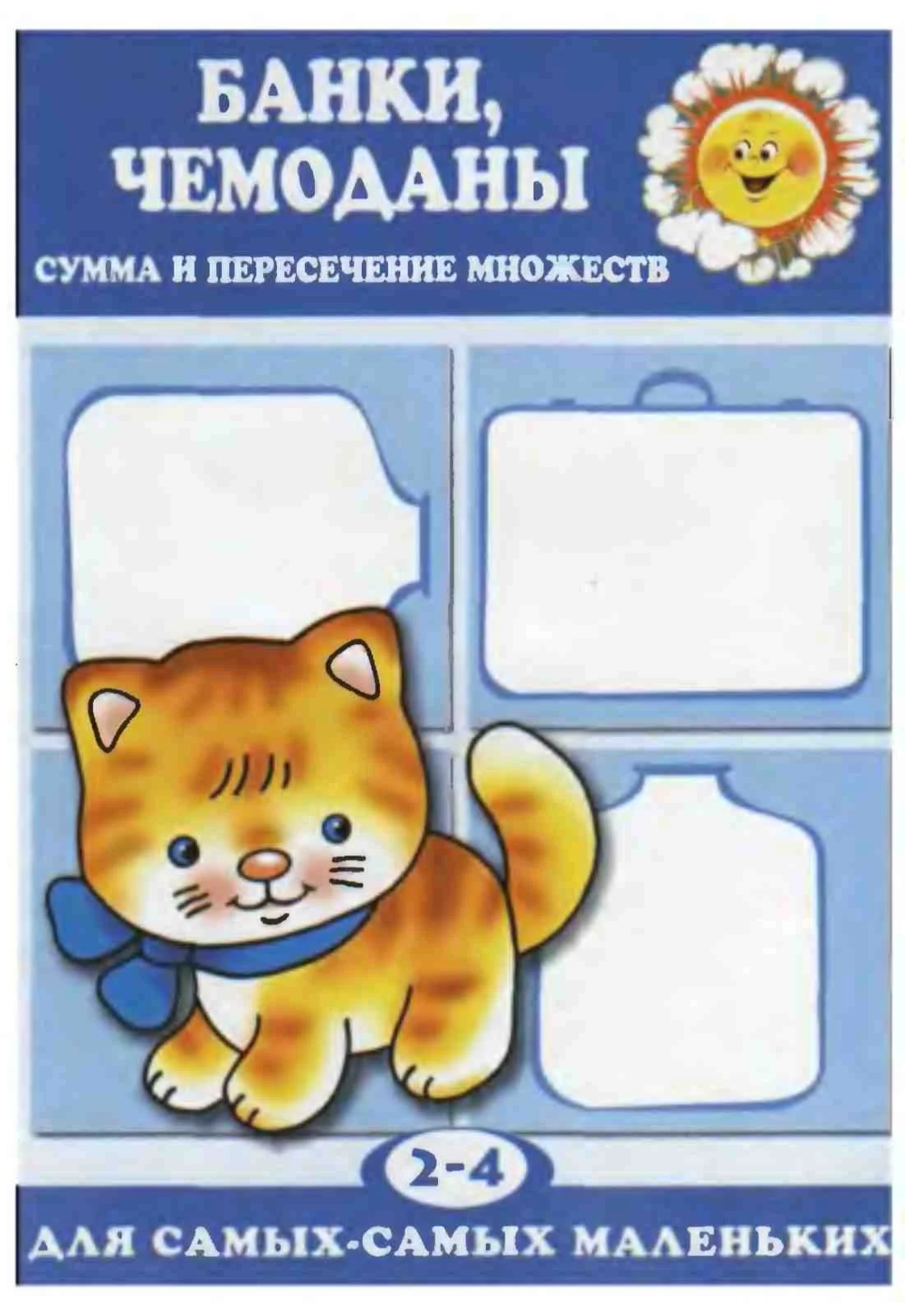 Ксения Крот.Банки,чемоданы.Сумма и пересечение множеств