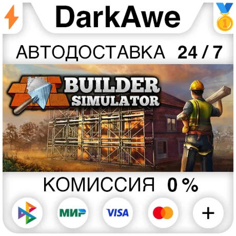 Builder Simulator STEAM•RU ️АВТОДОСТАВКА 0%