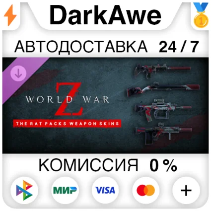 World War Z: The Rat Packs Weapon Skins Bundle STEAM ⚡ ️