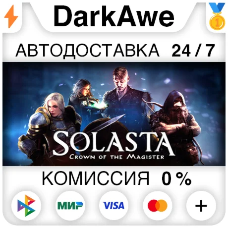 Solasta: Crown of the Magister +ВЫБОР ️АВТО 0%