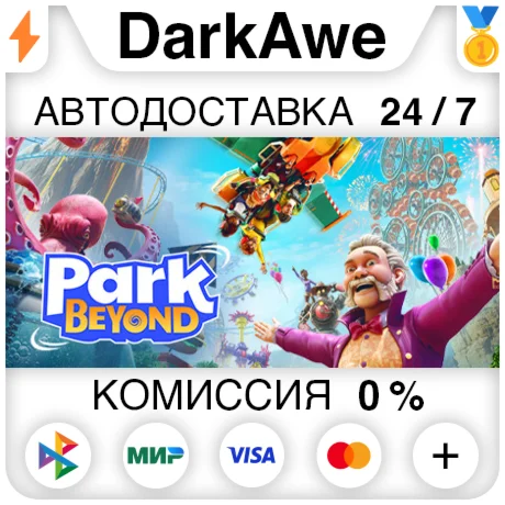 Park Beyond +ВЫБОР STEAM•RU ️АВТОДОСТАВКА 0%