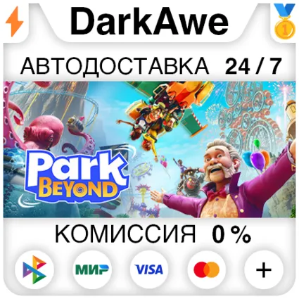 Park Beyond +ВЫБОР STEAM•RU ⚡ ️АВТОДОСТАВКА 💳 0%