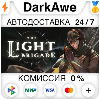 The Light Brigade STEAM•RU ⚡ ️АВТОДОСТАВКА 💳 0%