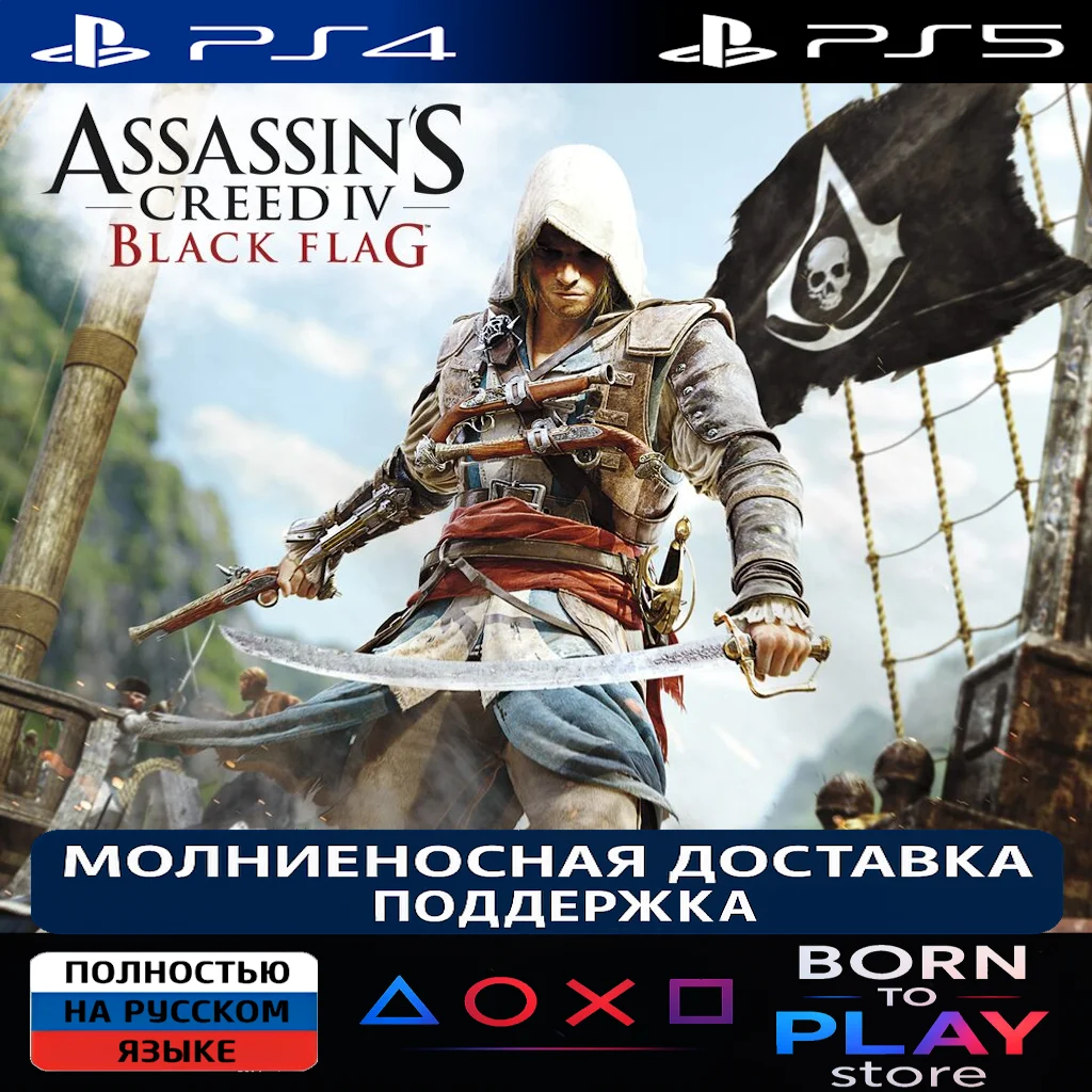 Assassin's Creed 4 Black Flag | PS4/PS5 | ТУРЦИЯ
