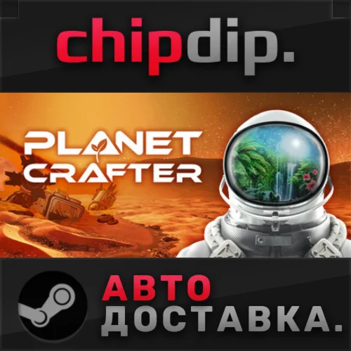 The Planet Crafter STEAM АВТО RU/UA/KZ/СНГ