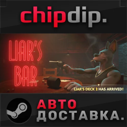 Liar's Bar STEAM АВТО RU/UA/KZ/СНГ