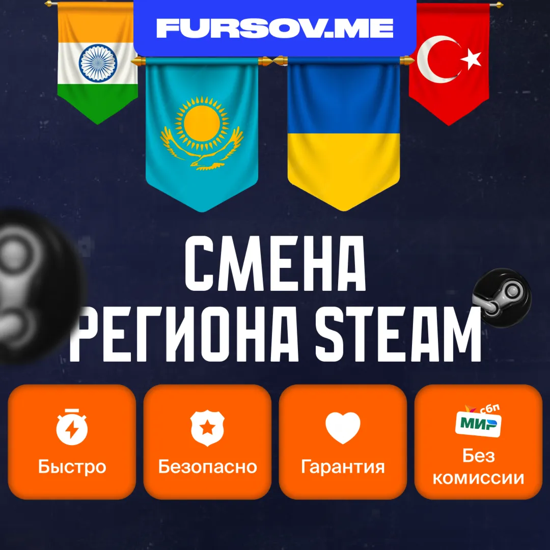 АВТО | 24/7 | СМЕНА РЕГИОНА СТИМ KZ/UA/CIS/TR/IND/CH
