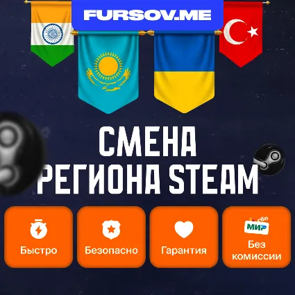 🌐АВТО | 24/7 | СМЕНА РЕГИОНА СТИМ KZ/UA/CIS/TR/IND/CH