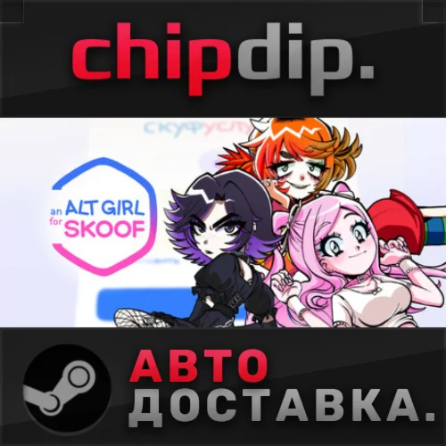 Альтушка для скуфа STEAM АВТО RU/UA/KZ/СНГ