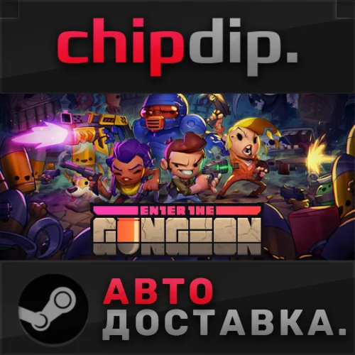 Enter the Gungeon STEAM АВТО RU/UA/KZ/СНГ