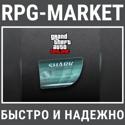 GTA V ONLINE: MEGALODON SHARK CASH CARD 8,000,000$ (PC)