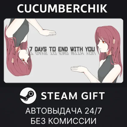 7 Days to End with You ✅ STEAM GIFT AUTO ✅ RU+МИР