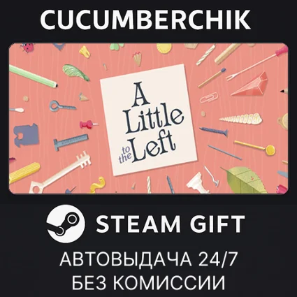 A Little to the Left ✅ STEAM GIFT AUTO ✅ RU+МИР