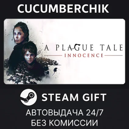 A Plague Tale: Innocence ✅ STEAM GIFT AUTO ✅ RU+МИР
