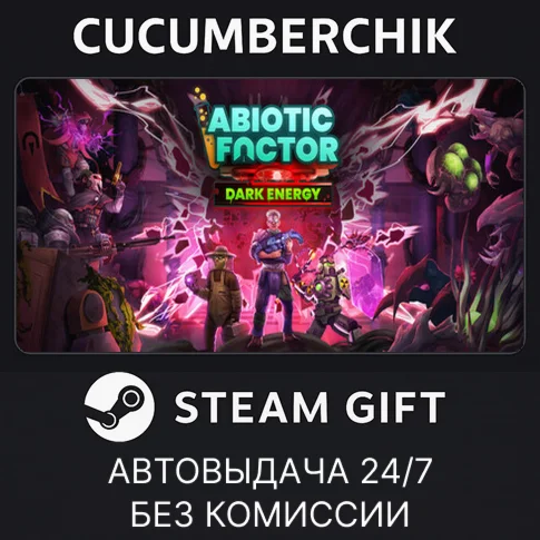 Abiotic FactorSTEAM GIFT AUTORU+МИР
