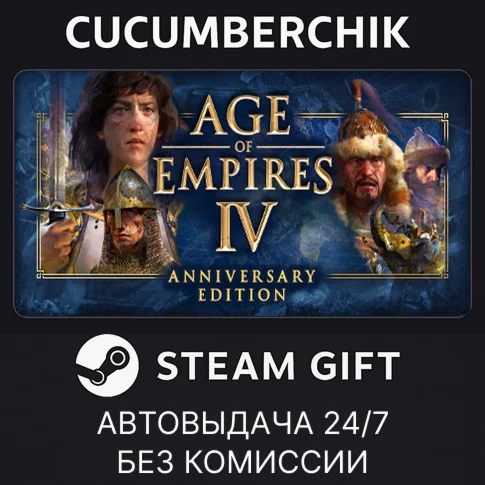 Age of Empires IVSTEAM GIFT AUTORU+МИР