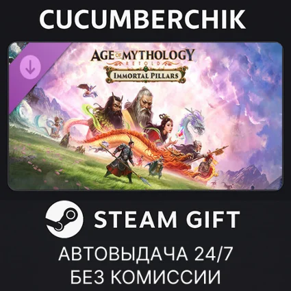 Age of Mythology: Retold - Immortal Pillars ✅ STEAM ✅ МИР