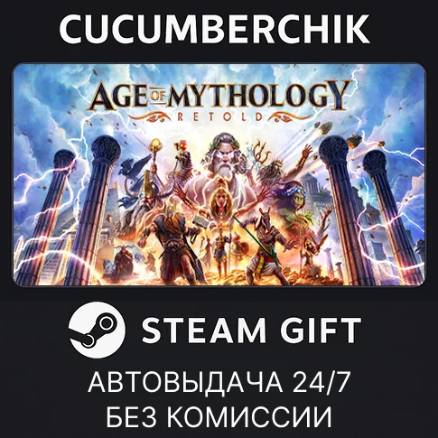 Age of Mythology: Retold Standard Edition✅STEAM GIFT✅