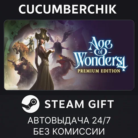 Age of Wonders 4: Premium Edition✅STEAM GIFT AUTO✅RU/ДР