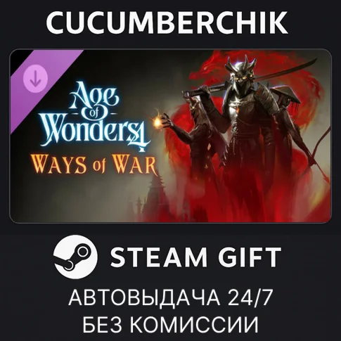 Age of Wonders 4: Ways of WarSTEAM GIFT AUTORU+МИР